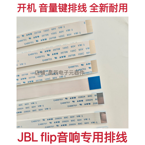 JBL Flip 3代万花筒 4代 5代 6代万花筒开机 音量键排线