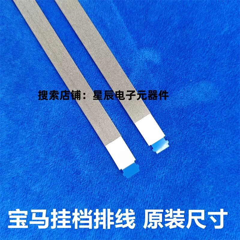宝马挡杆排线原厂替代排线 G28 G08 G02 G05 G06 G07挂档杆