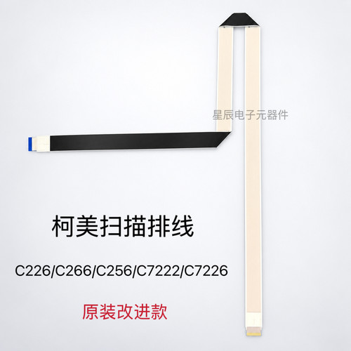 适用柯美 柯尼卡美能达C226 C256  C266主板连接扫描头连接线排线