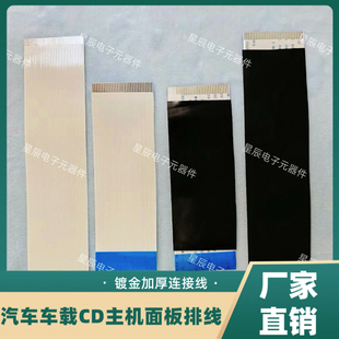 松下cd主机排线 碟机排线 cd维修配件 dvd光盘排线