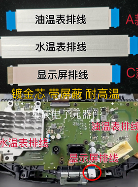 奥迪A6L A7 Q7 C8汽车仪表排线 水温表 油表 奥迪液晶仪连接排线