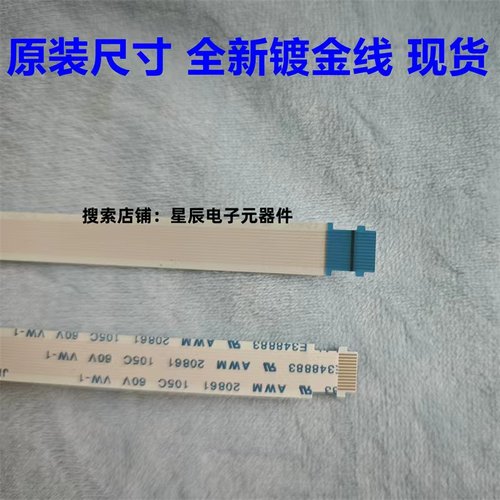 原装软排线希沃一体机触摸框SE86AC-SWA1，X86G15等正品FFC/FPC线