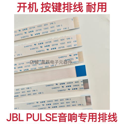 JBL PULSE 3代 4代 音响开机排线 音量键排线 JBL排线