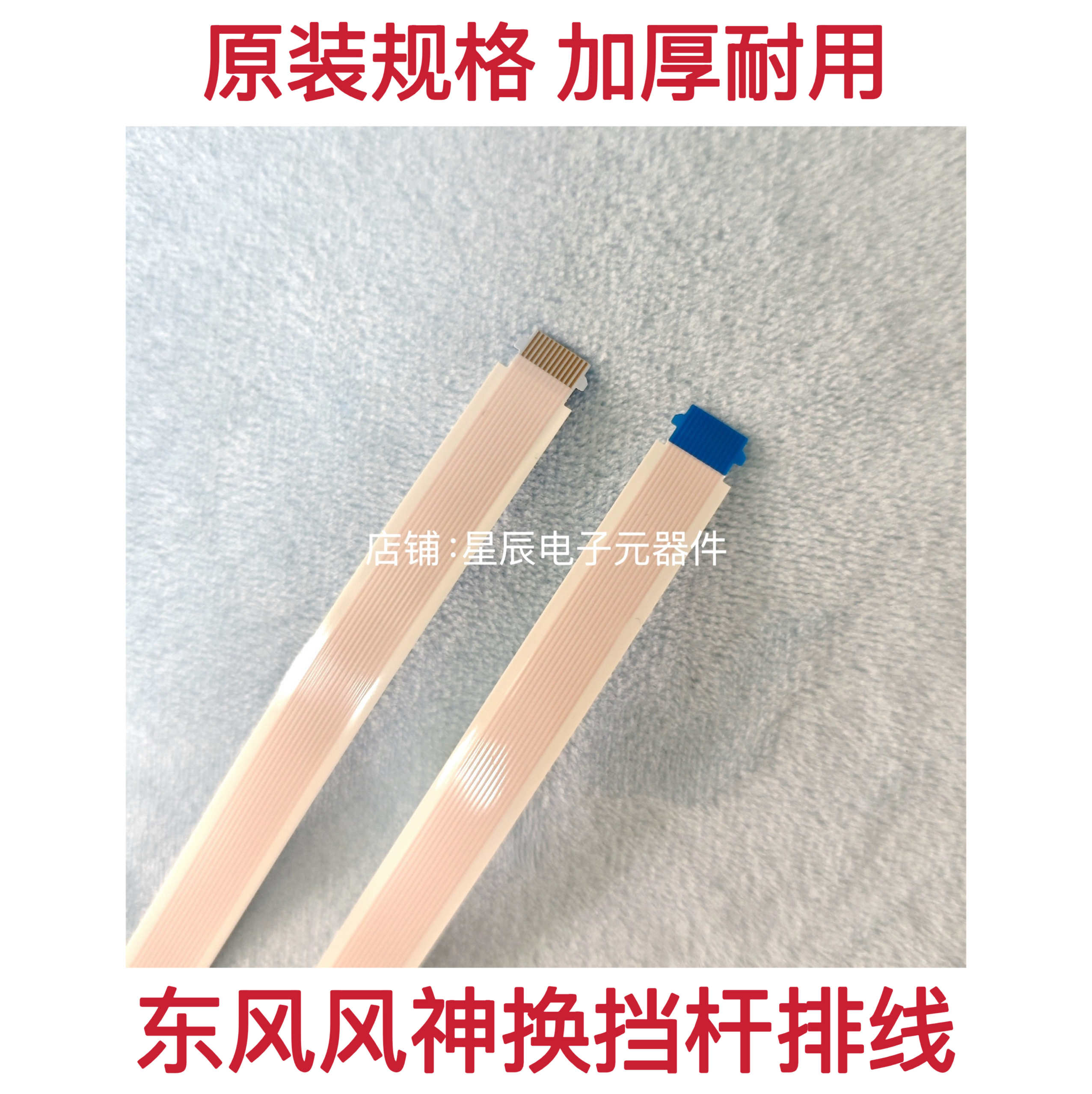 东风风神E70 EV300换挡执行器排线 档把杆线电子挂挡杆排线连接线