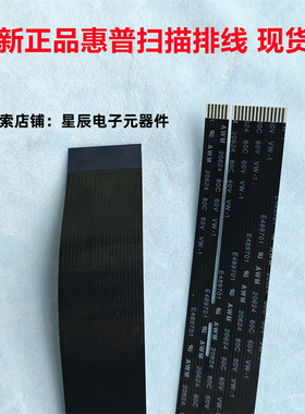 惠普HP Smart Tank 750 755 758 798 720打印机数据排线 扫描排线