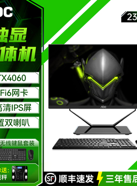 AOC的卢936一体机电脑独显电竞游戏高配酷睿i5i7办公设计师渲染台式整机23.8英寸全套