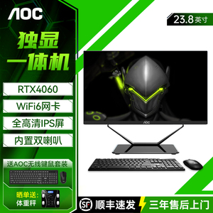 AOC的卢936一体机电脑RTX4060独显电竞游戏高配酷睿i5i7办公设计师渲染台式整机23.8英寸全套