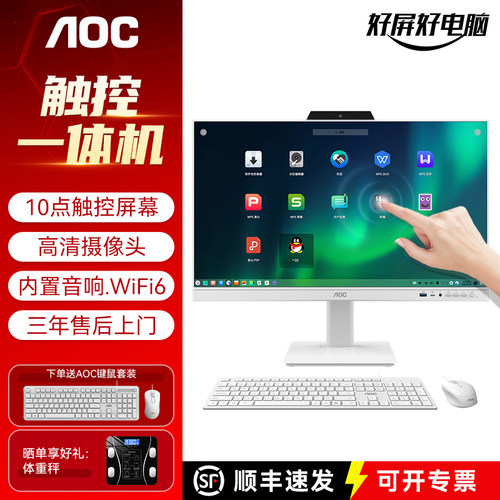 AOC触摸屏高清一体机23.8英寸