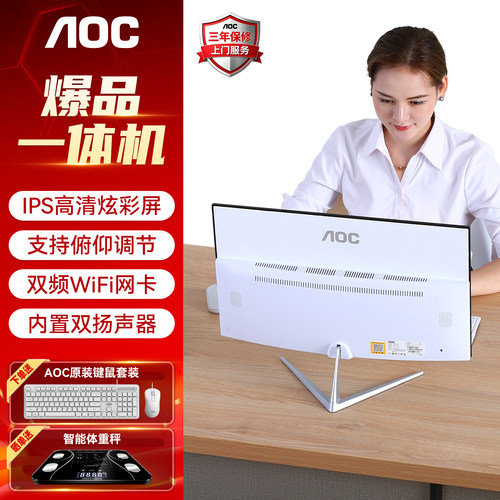 AOC家用办公一体机电脑