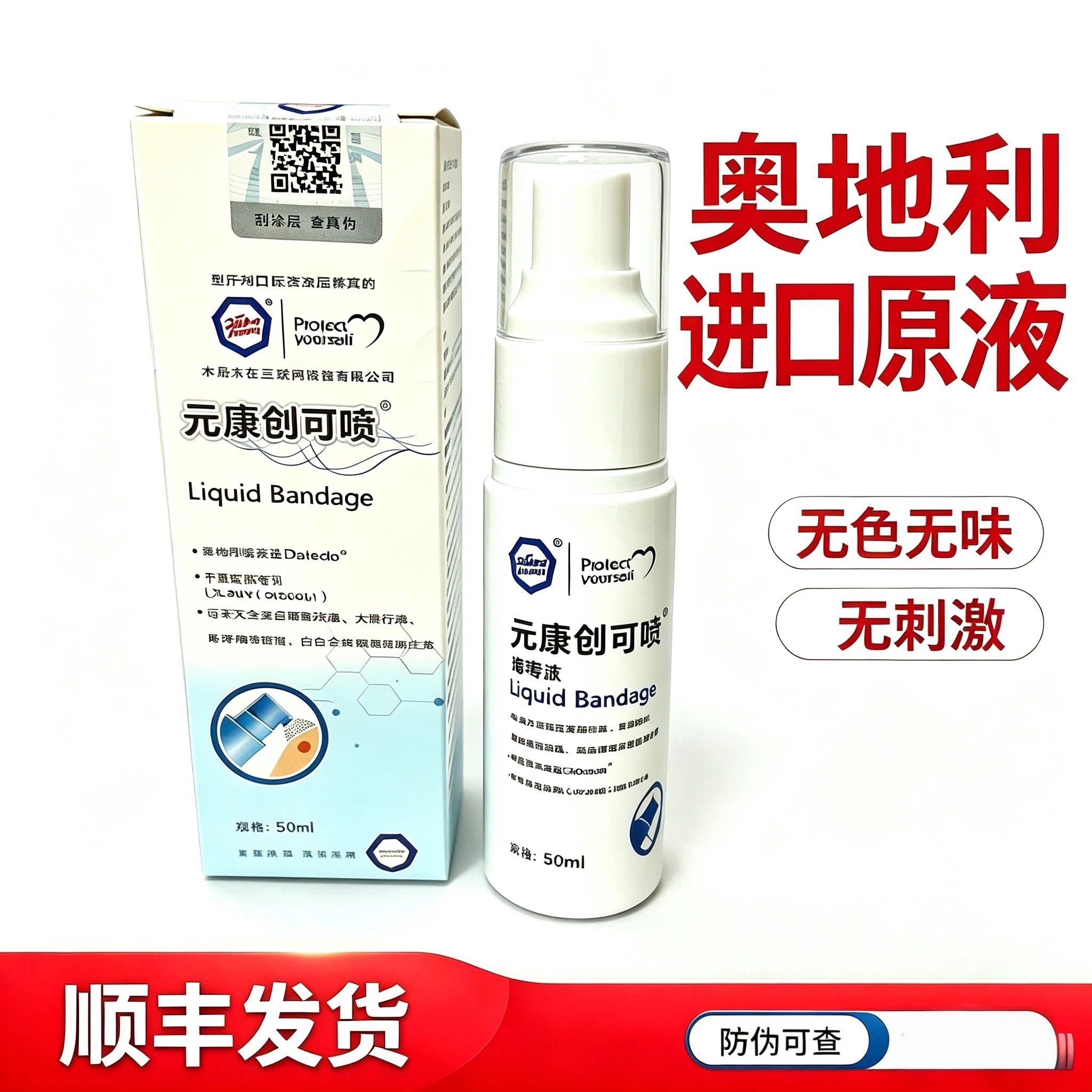 50ml元康创可奥地利黏膜