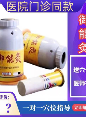 元佑堂御能灸益灸康磁铁艾灸罐