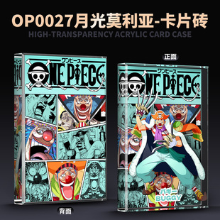 来图D制海贼王月光莫利亚亚克力水晶砖卡片收藏卡盲盒动漫吧唧卡