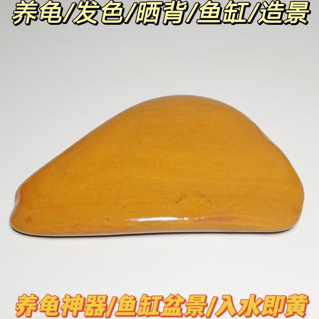 1养龟神器天然黄蜡石水冲石乌龟晒台鱼缸造景躲避晒背平板休息台