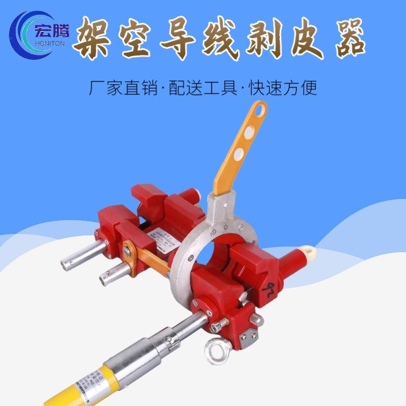 10kv带电作业工具架空导线扒皮