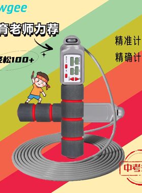 考试电子计数跳绳Rowgee中考学生