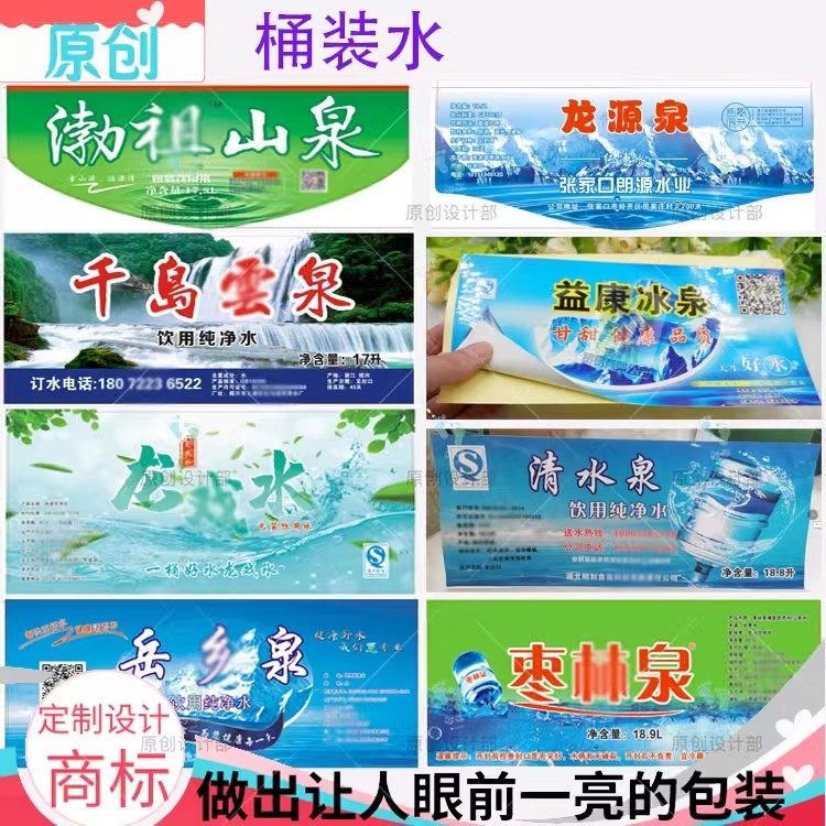 桶装水防水标签定制矿泉水logo商标纯净水瓶贴社区直饮水桶不干胶