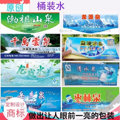 桶装水防水标签定制矿泉水logo商标纯净水瓶贴社区直饮水桶不干胶