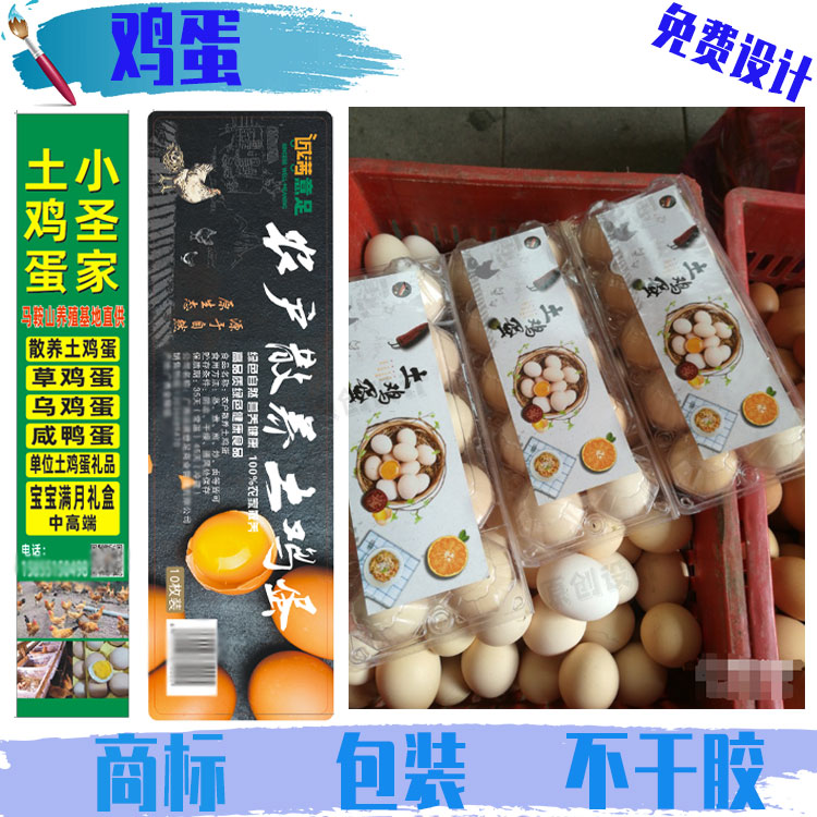 定制杂粮土鸡蛋标签五谷鸭蛋卡套贴纸蛋卷logo不干胶蛋糕商标印刷