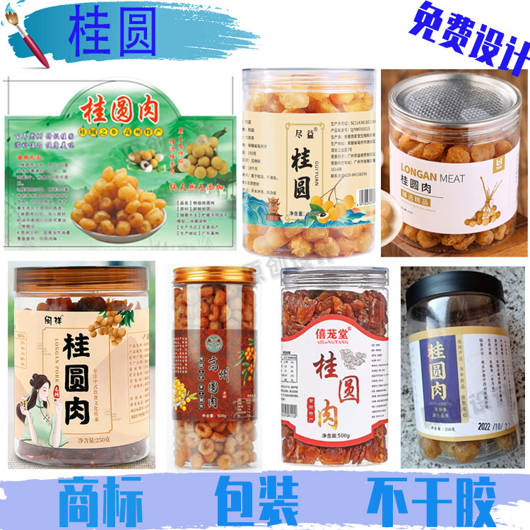 桂圆肉标签定制红枣枸杞礼盒封口贴纸虫草花不干胶银耳桃胶商标