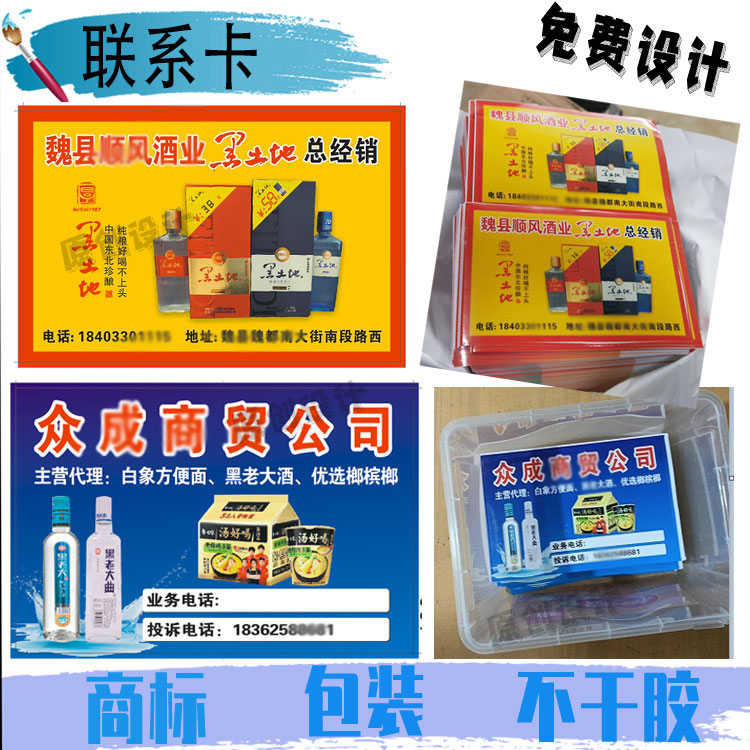 联系卡贴纸百货送货卡不干胶制电信移动宣传标签顶盒维修卡商标