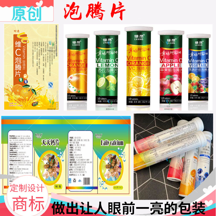定制泡腾片贴纸维生素亮银不干胶叶酸片商标钙片卷筒标蛋白粉商标