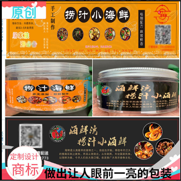 定制捞汁小海鲜外卖打包盒贴纸麻辣小龙虾罐装logo商标不干胶标签