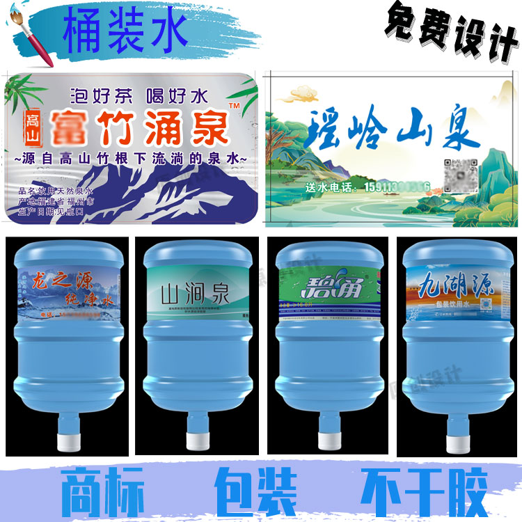 免费设计18.9升桶装水PVC不干胶/标签