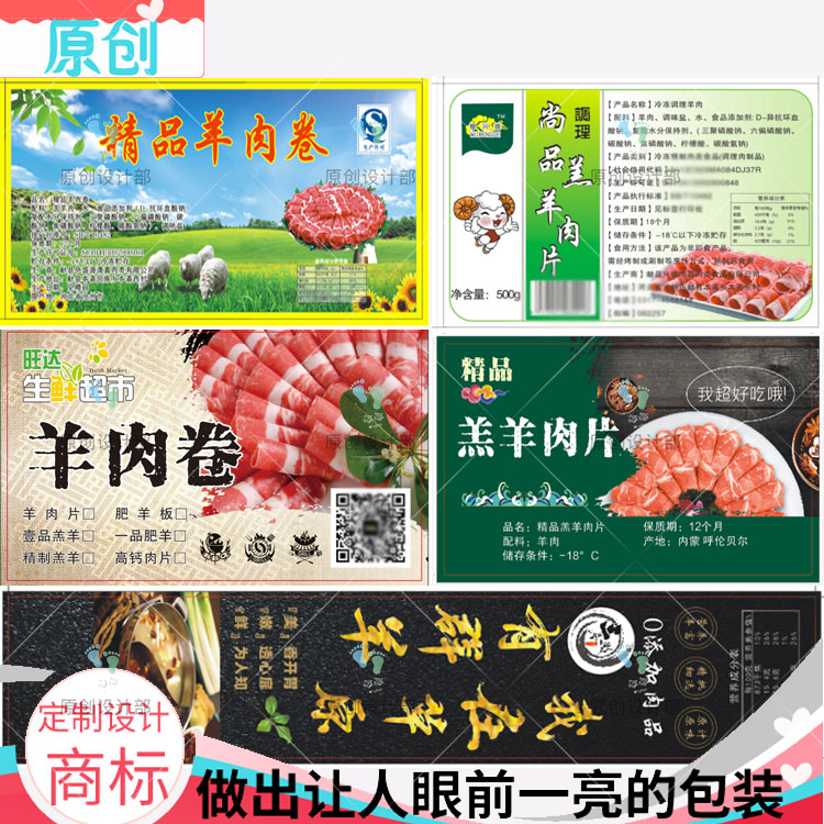 定制羊肉卷不干胶牛肉卷防水贴纸牛筋丸包装贴鸡排商标墨鱼丸标签