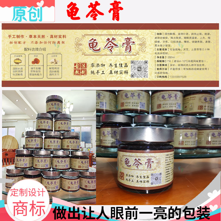 定制龟苓膏贴纸秋梨膏瓶贴陈皮川贝枇杷膏标签麦冬雪梨膏不干胶