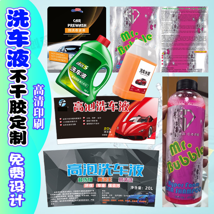 定制洗车液不干胶润滑油标签车用尿素商标燃油宝包装玻璃水液贴纸