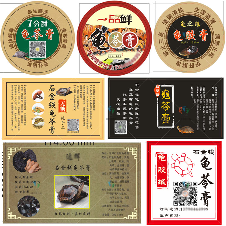 定制龟苓膏标签茯苓祛湿膏防水贴纸柠檬膏瓶贴川贝枇杷膏不干胶