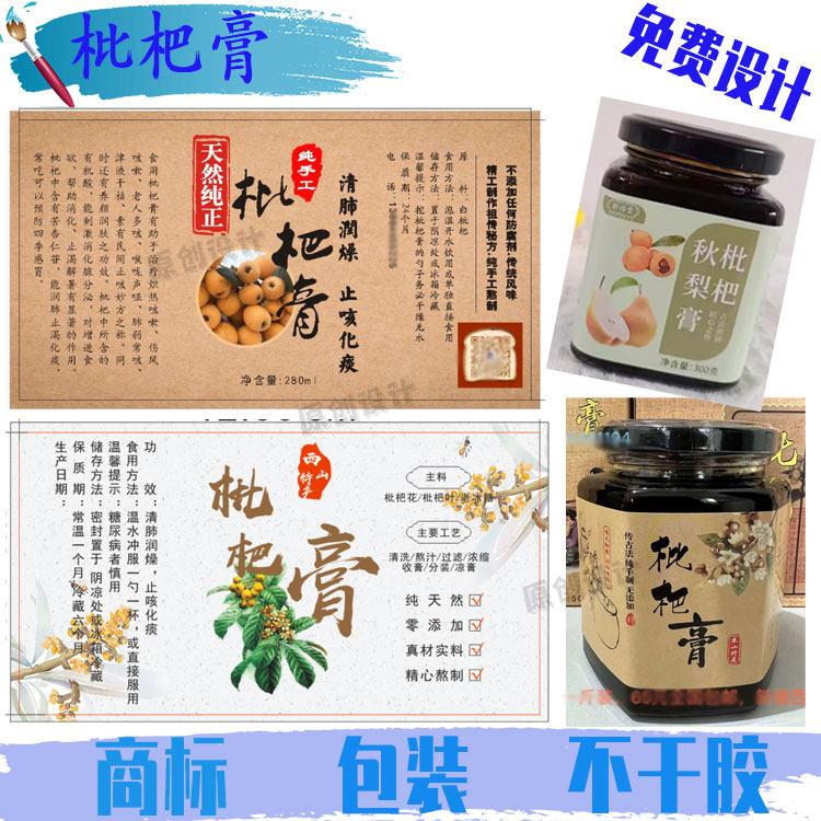 定制枇杷膏贴纸秋梨膏防水不干胶印刷牛皮纸商标设计祛湿膏标签,个性定制/设计服务/DIY,不干胶/标签,淘宝优惠券,粉丝福利购,淘宝优惠卷