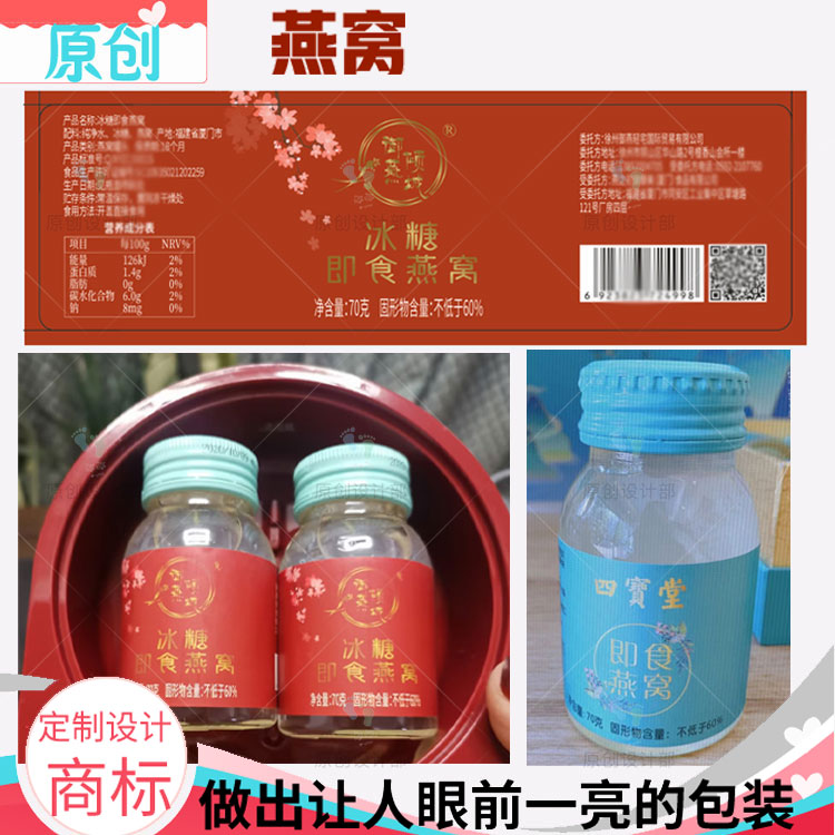 定制燕窝不干胶雪燕贴纸皂角米桃胶瓶贴雪莲子包装贴四物膏标签