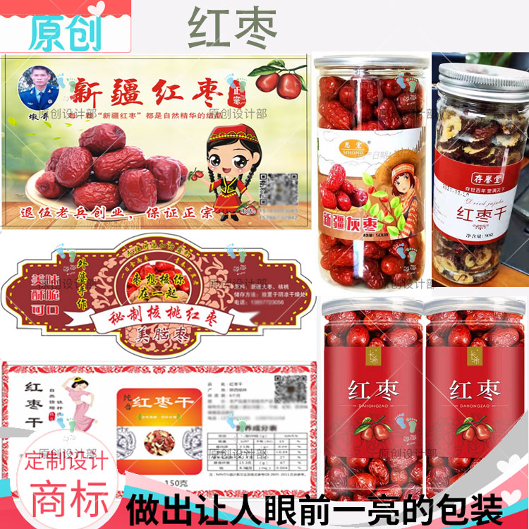 定制红枣标签枸杞贴纸蒲公英卷筒标玫瑰花牛皮纸瓶贴金银花不干胶