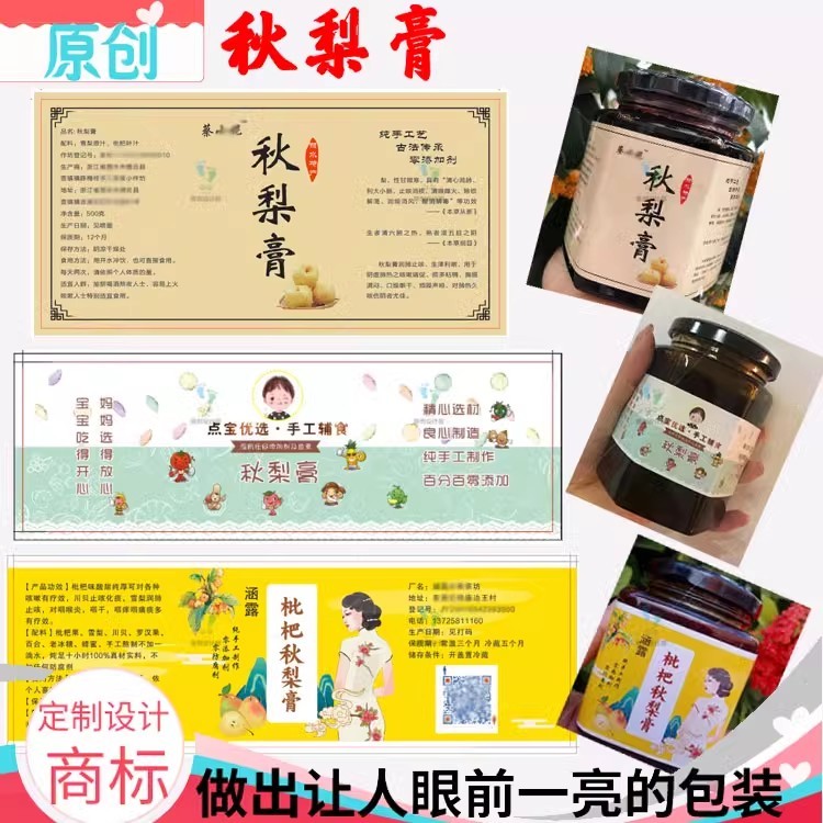 秋梨膏贴纸定制阿胶膏标签雪梨膏商标陈皮柠檬膏瓶贴枇杷膏不干胶