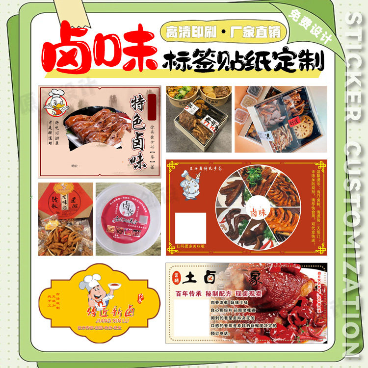 定制卤味贴纸腊肉不干胶酱香鸭标签印刷盐焗鸡logo商标腊鱼包装贴,个性定制/设计服务/DIY,不干胶/标签,淘宝优惠券,粉丝福利购,淘宝优惠卷