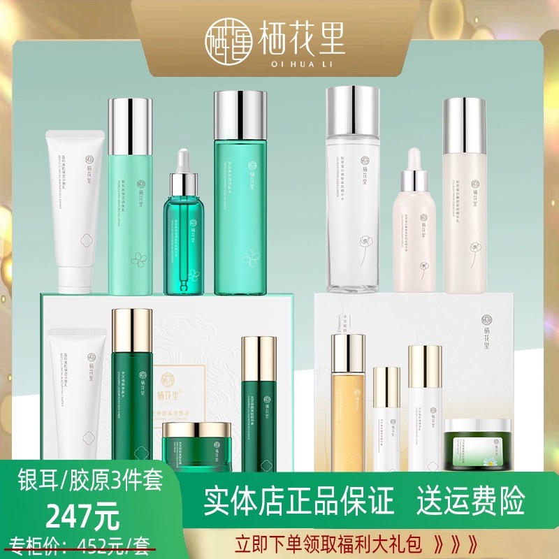 栖花里轻素护肤品套装洋甘菊舒缓修复控油灵芝礼盒补水保湿敏感肌
