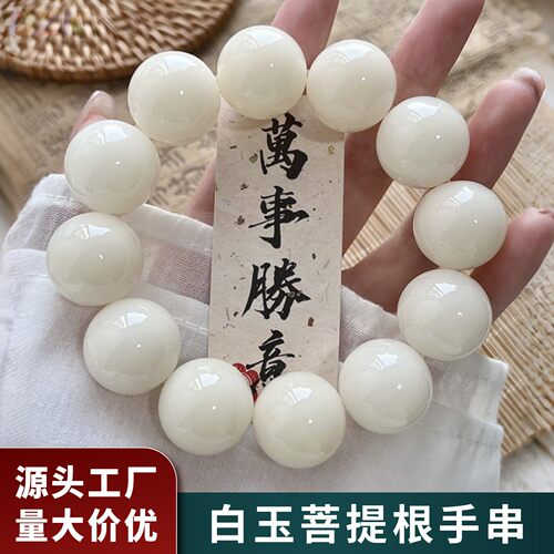 天然白玉菩提根大圆珠手串男女生单圈文玩盘玩佛珠手串链工厂高端