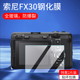 A6700钢化膜FX3全画幅电影摄影机贴膜A7CII 适用索尼FX30 A7C二代保护膜高清屏幕膜Sony相机配件 A7CM2 A7C2