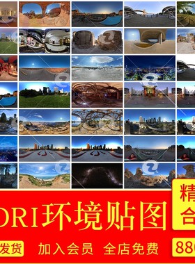 HDRI环境光贴图库天空HDR格式合集3Dmax素材su高清无水印外景全b5