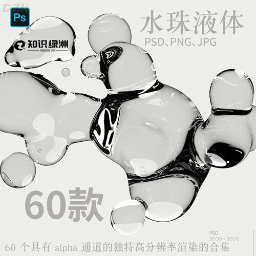 水珠alpha酸性液体气泡透明叠加效果肌理背景PNG免抠图片设计素b6