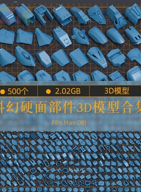 超级包科幻硬表面 KITBASH 科幻部件3D模型合集FBX max OBJ素材b9