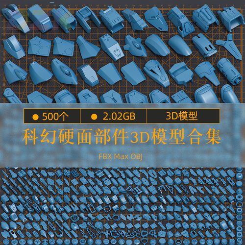 超级包科幻硬表面 KITBASH 科幻部件3D模型合集FBX max OBJ素材b9