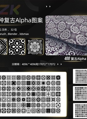 400种复古Alpha图案针织物棉贴图ZBrush、Blender、3dsmax素材b8
