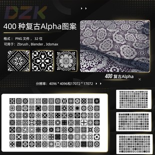 400种复古Alpha图案针织物棉贴图ZBrush 3dsmax素材b8 Blender