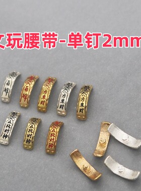 八方来财五路财神文玩腰带