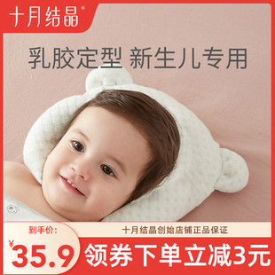 1岁四季 十月结晶婴儿枕头定型枕新生防偏头枕0 新品 通用