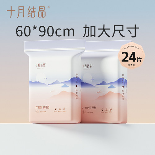 十月结晶24片一次性防水护理床垫