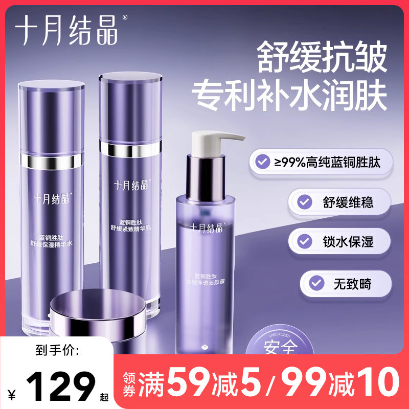 十月结晶双蓝系列准孕妇可用补水保湿精华乳面霜水洁面护肤组合装