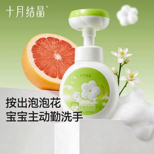 十月结晶儿童花泡洗手液